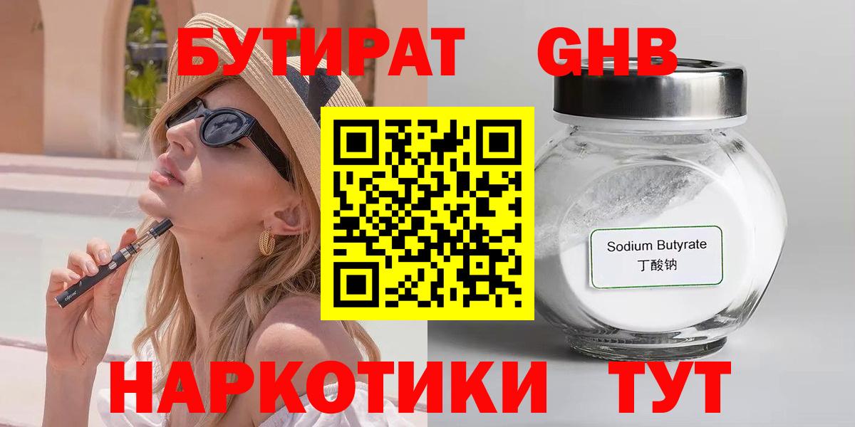 Нефтекумск  Бутират 99%  Вход с VPN 