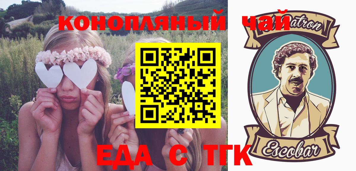Нефтекумск  Еда ТГК марихуана  Вход с VPN 