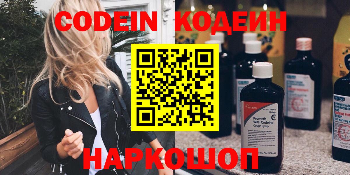 Нефтекумск  Codein напиток Lean (лин)  Вход с VPN  Кодеин напиток Lean (лин) 