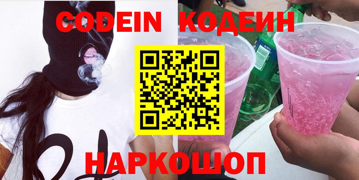 Кодеиновый сироп Lean Purple Drank Нефтекумск