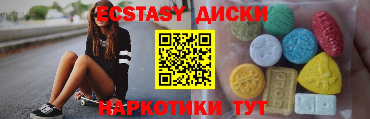 Ecstasy круглые  Экстази 280мг  ЭКСТАЗИ  Вход с VPN  Нефтекумск 