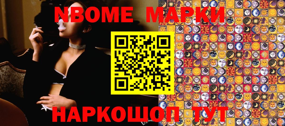 Марки N-bome 1,8мг Нефтекумск