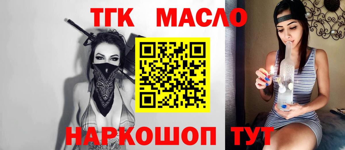 Нефтекумск  Дистиллят ТГК вейп с тгк  Вход с VPN 